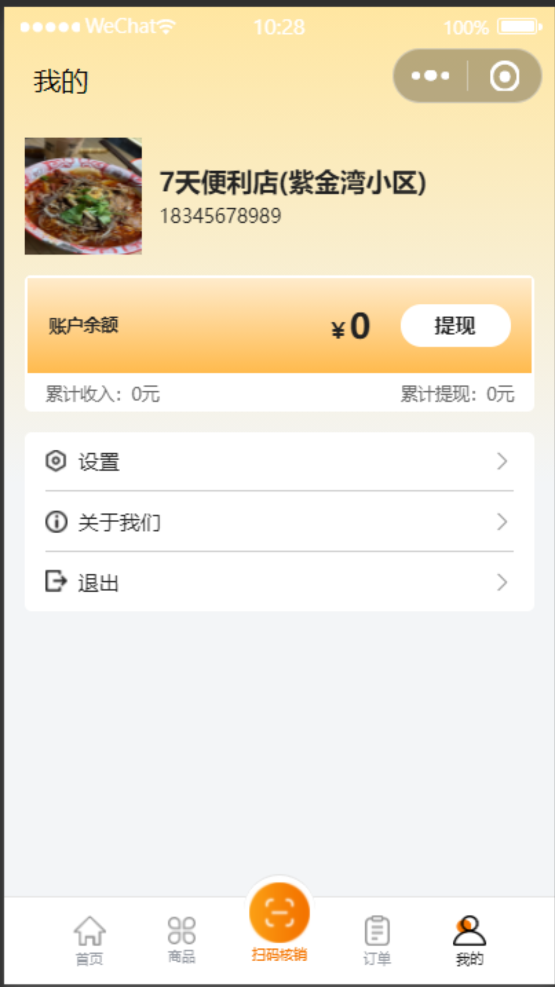 
家集市商家端