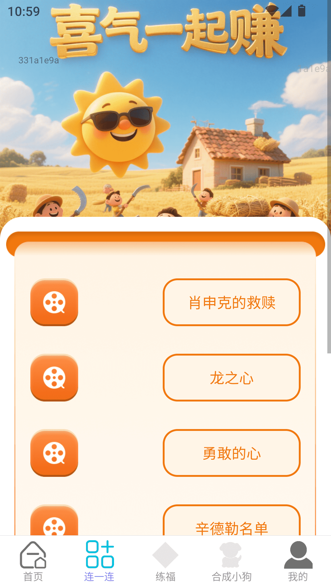 
喜气一起赚