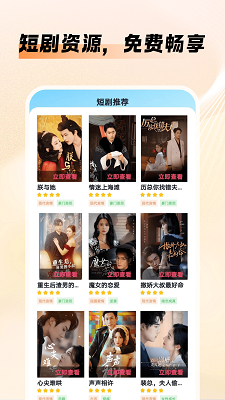 
番红免费短剧 免费版