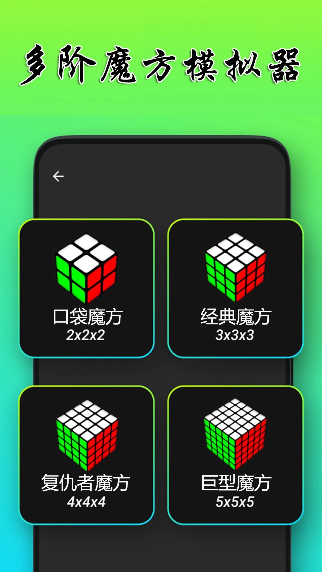 
复原魔方软件