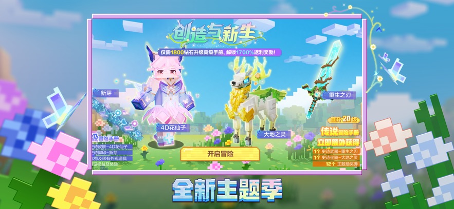 
我的世界 国服