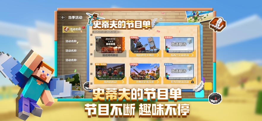 
我的世界 国服