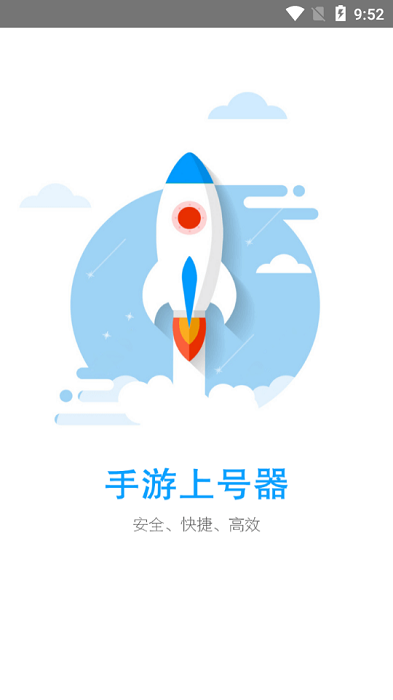 
手游上号器 极速版