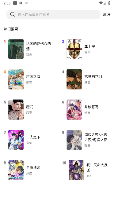 
漫趣漫画 app免费下载免广告
