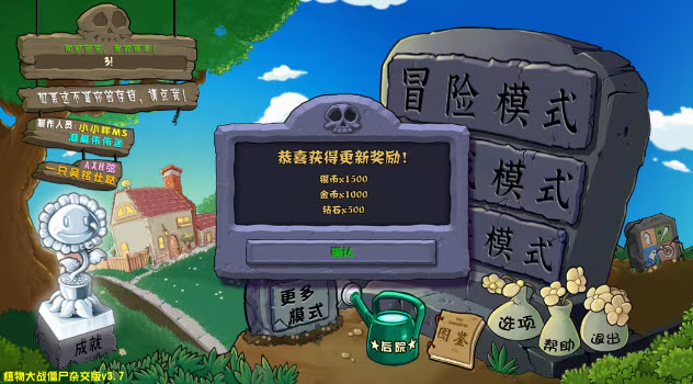 
植物大战僵尸杂交版 下载手机版3.9版本
