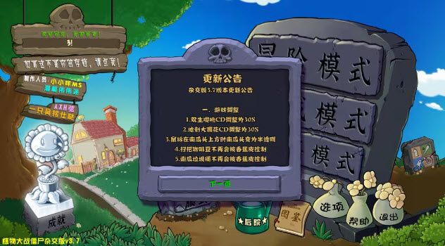 
植物大战僵尸杂交版 下载手机版3.9版本