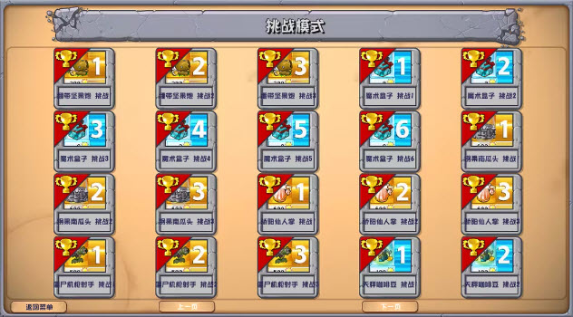 
植物大战僵尸杂交版 下载手机版3.9版本