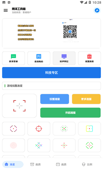
雨泽工具箱 免费版