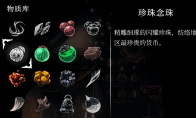 《空洞骑士：丝之歌》全物质收集攻略分享