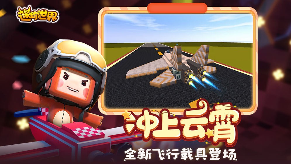 
迷你世界快手版