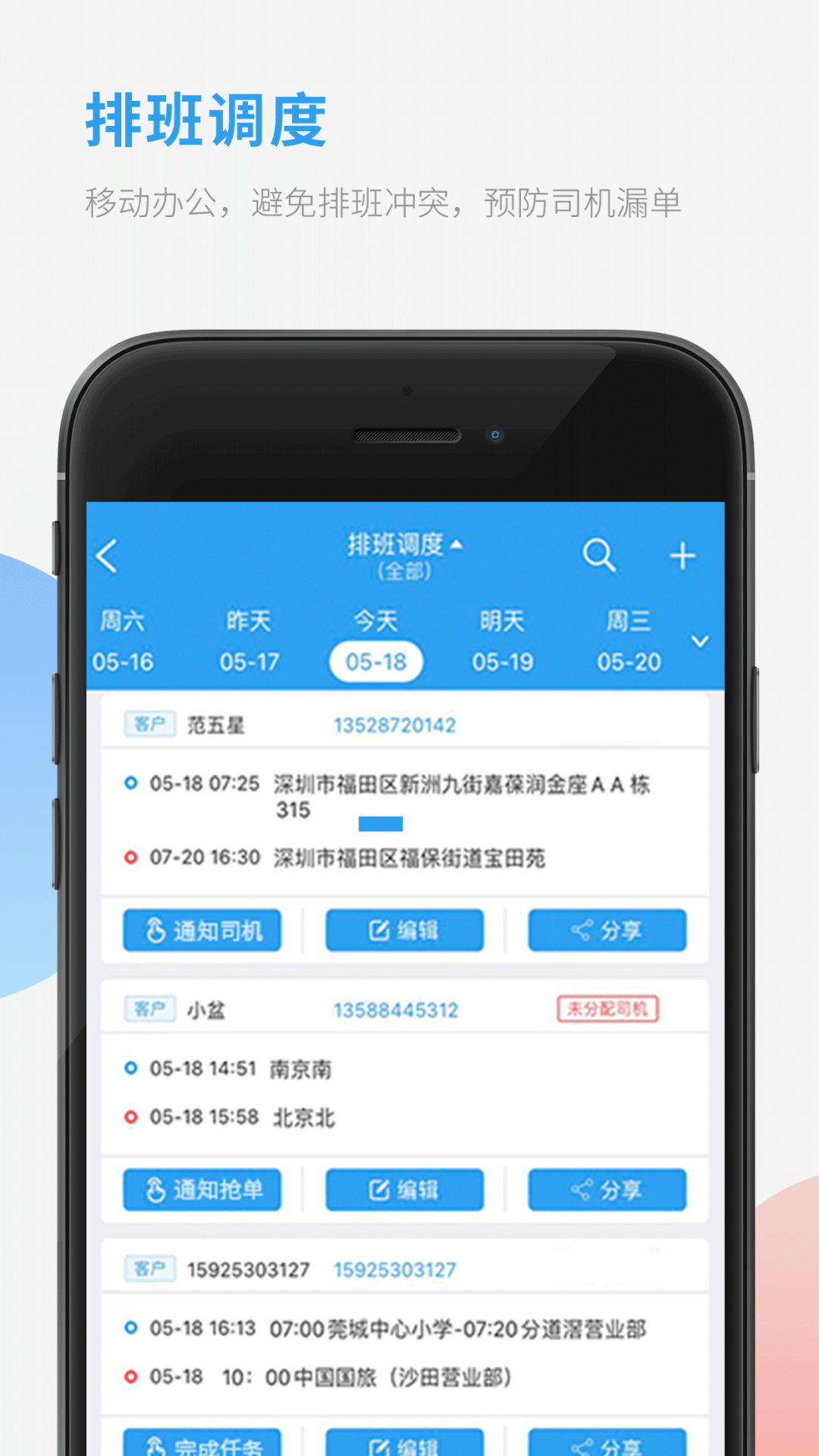 
车队管家管理员版