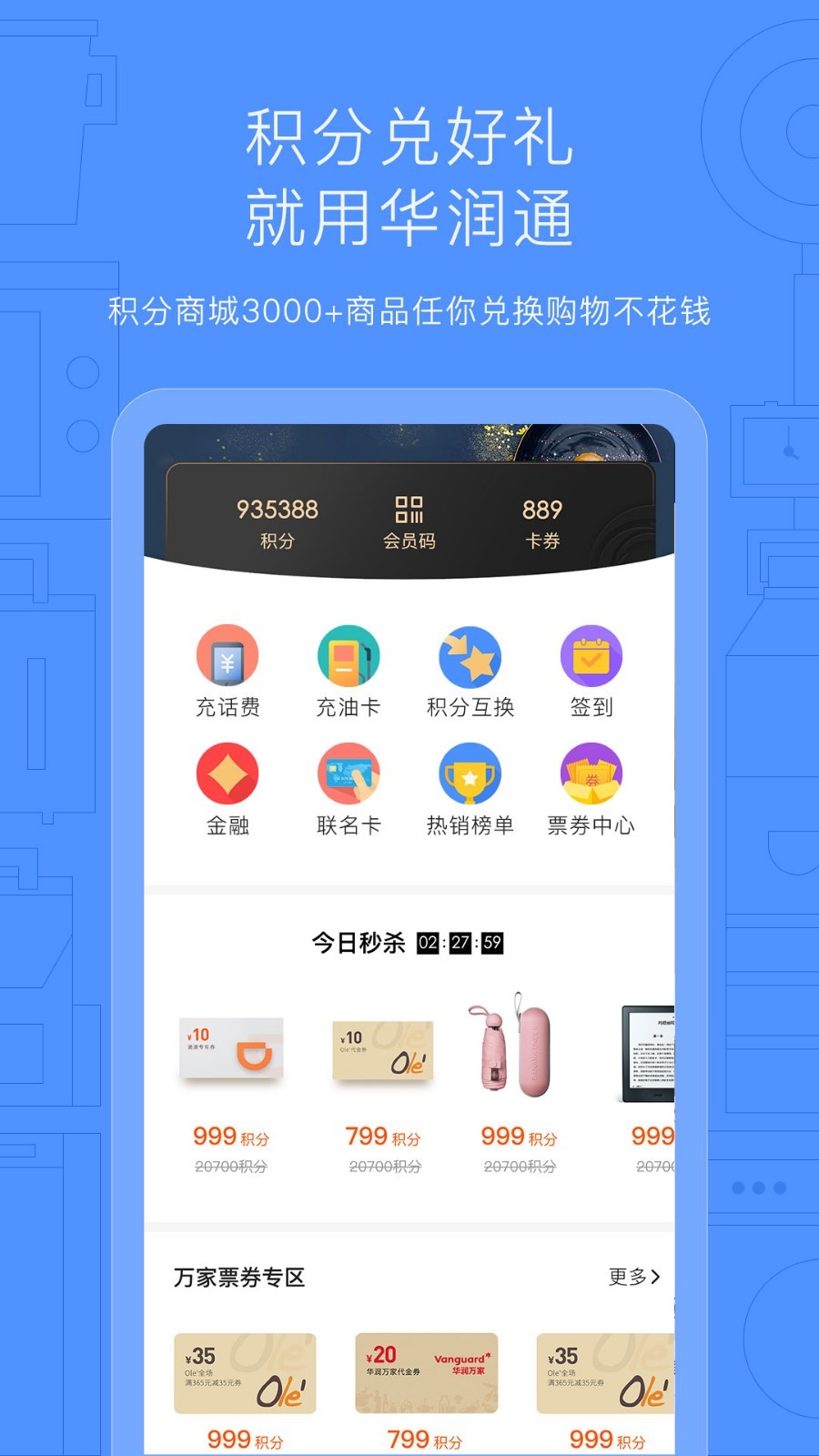 
华润通app