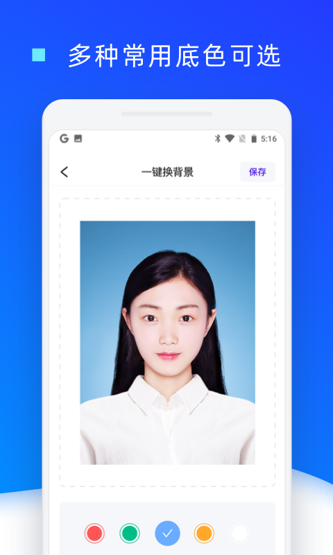 
证件照换底色app