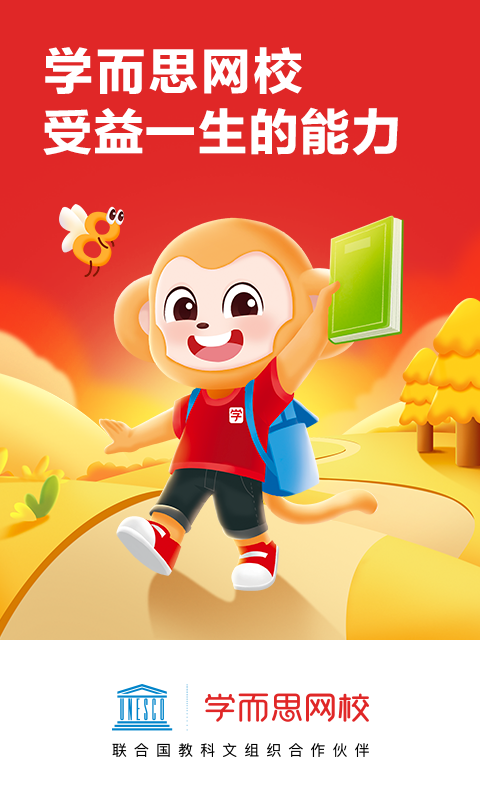 
学而思网校app