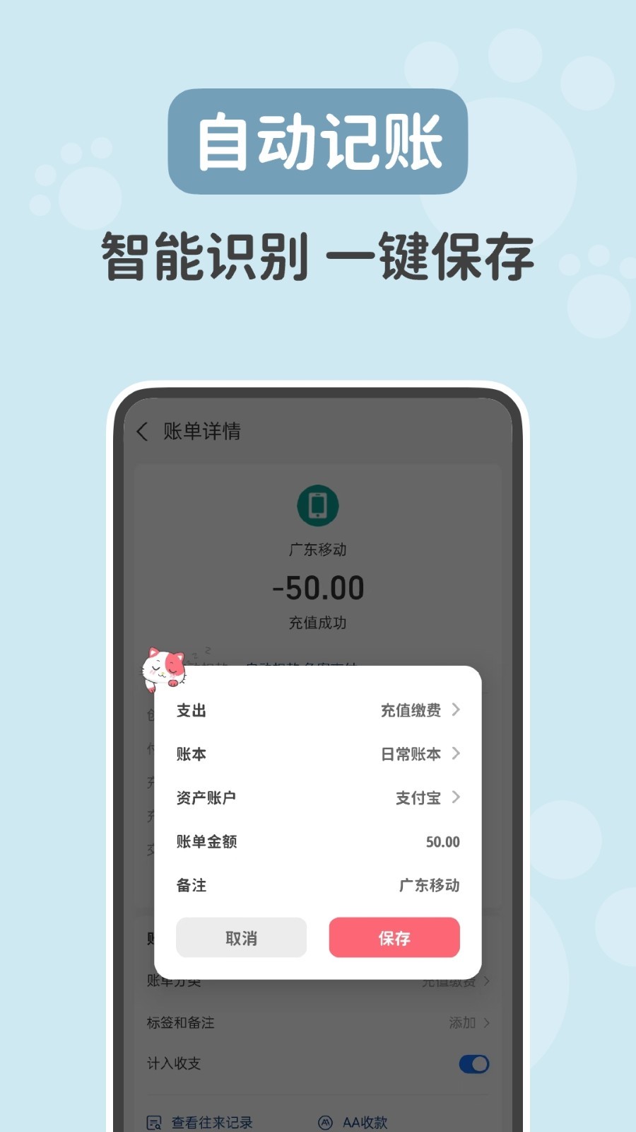
喵钱记账