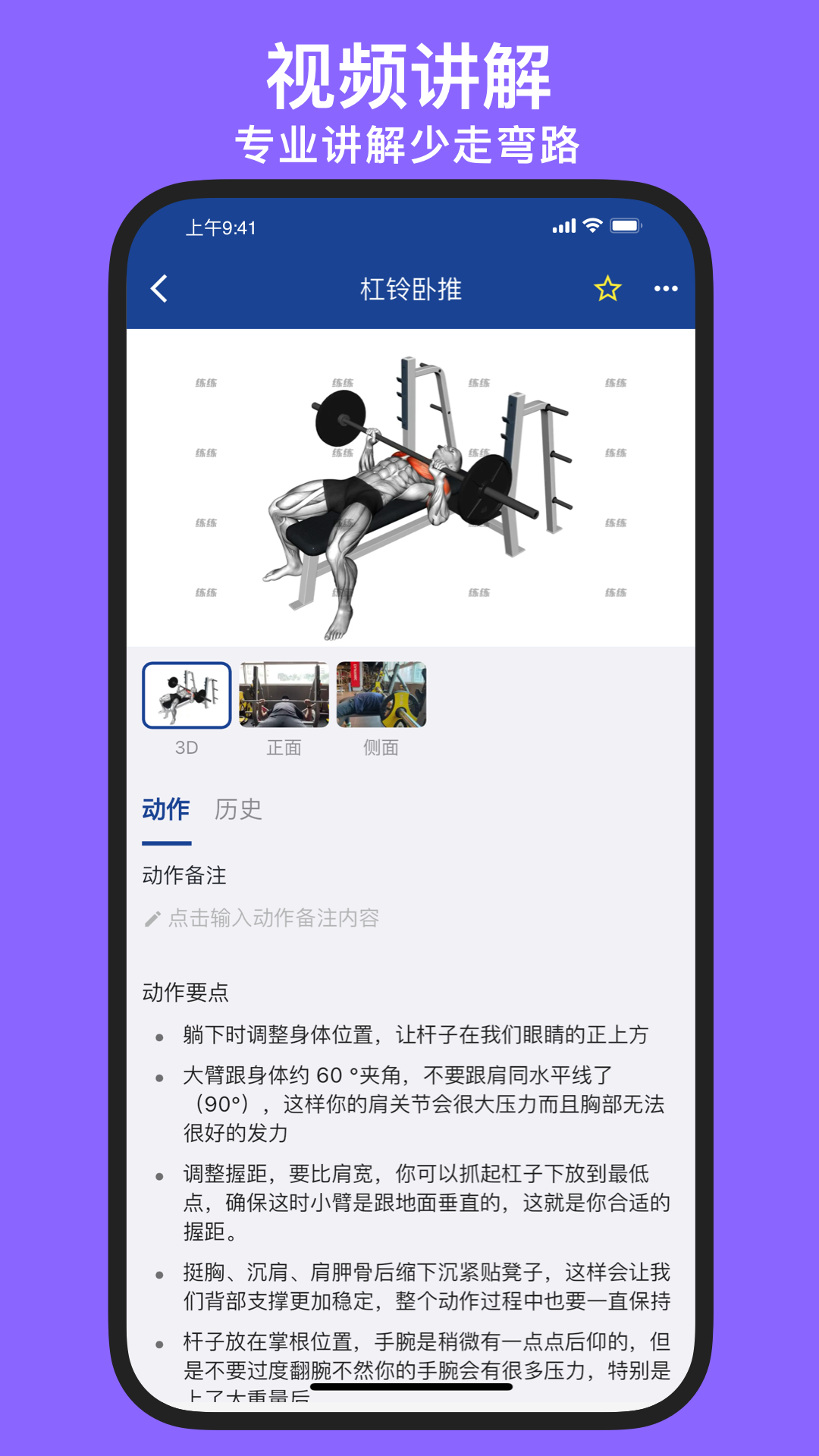 
练练健身app
