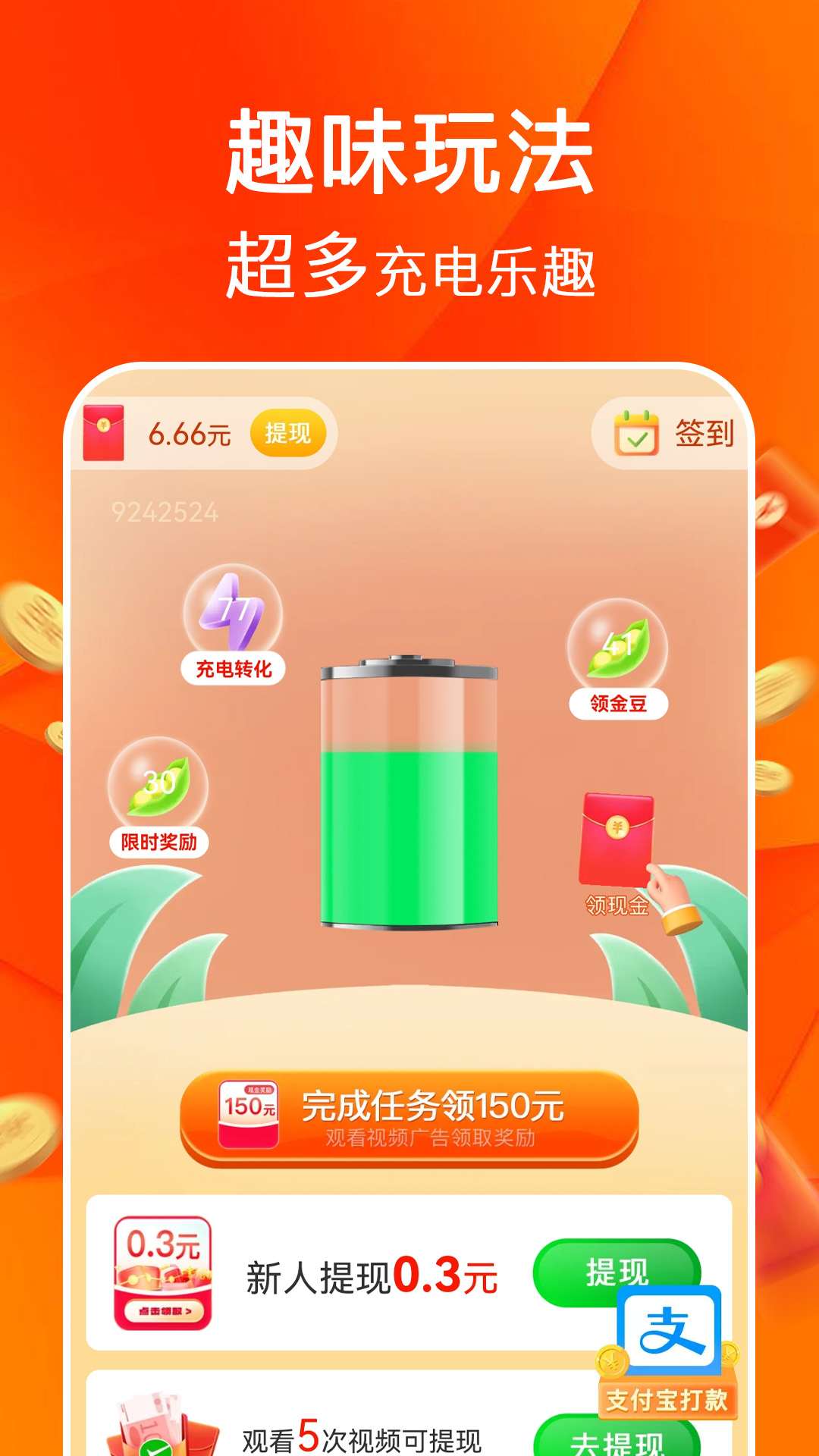 
每天充电app