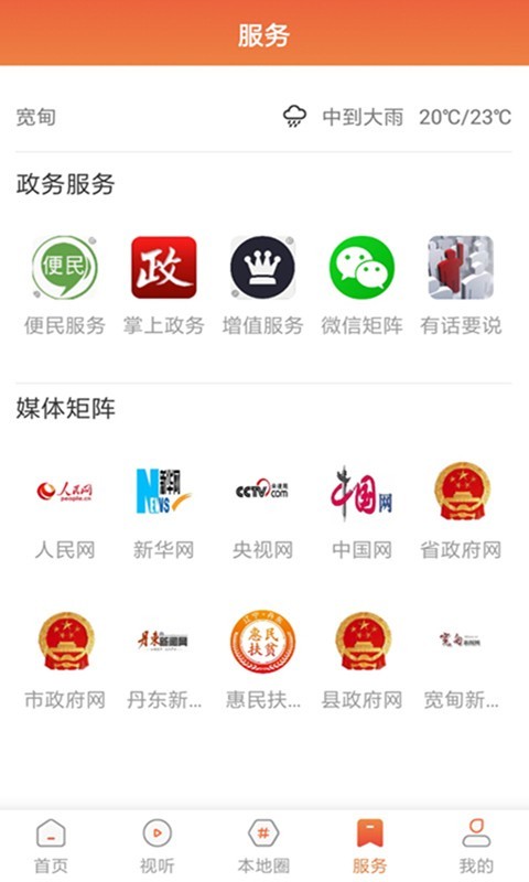 
宽甸融媒app