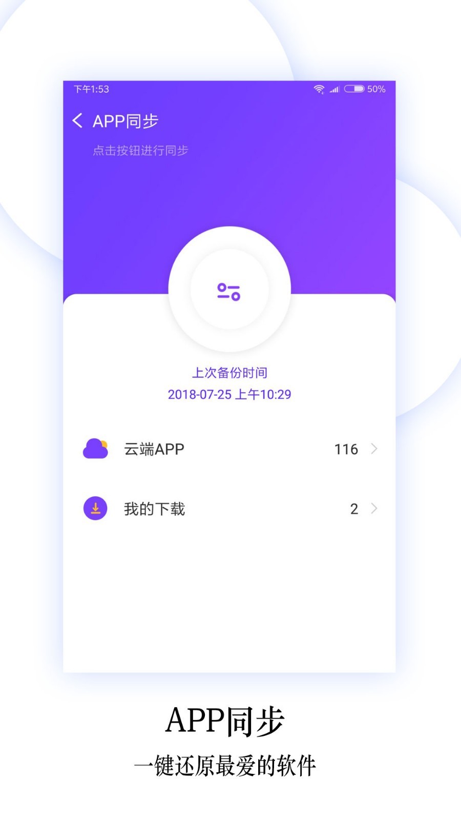 
换机同步助手
