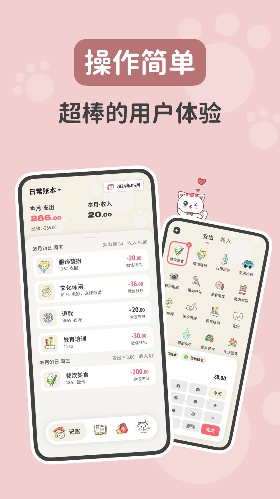 
喵钱记账
