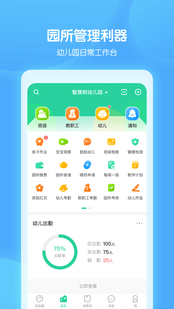 
智慧树园丁版