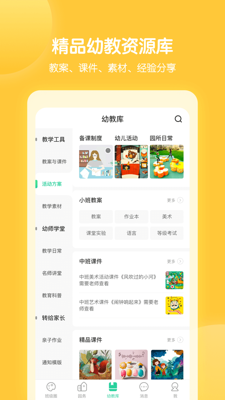 
智慧树园丁版