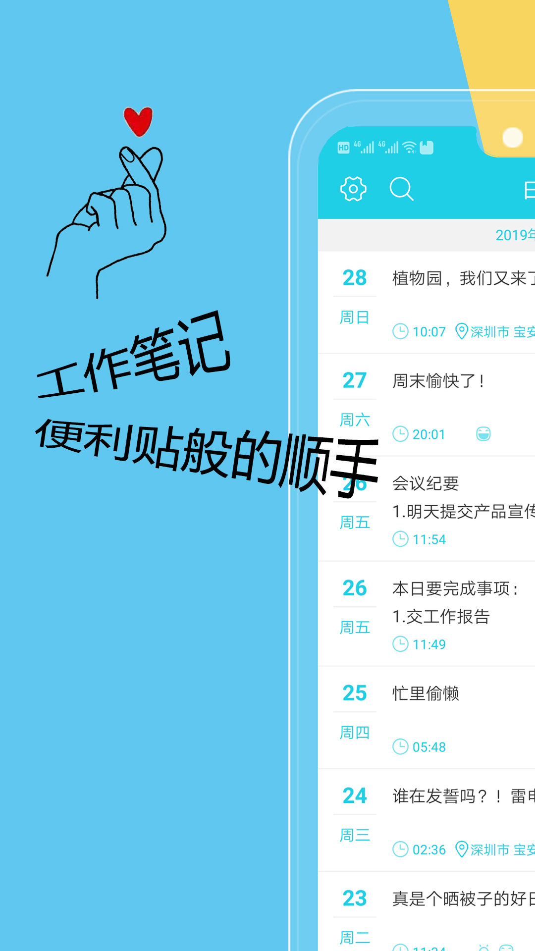 
天天日记app
