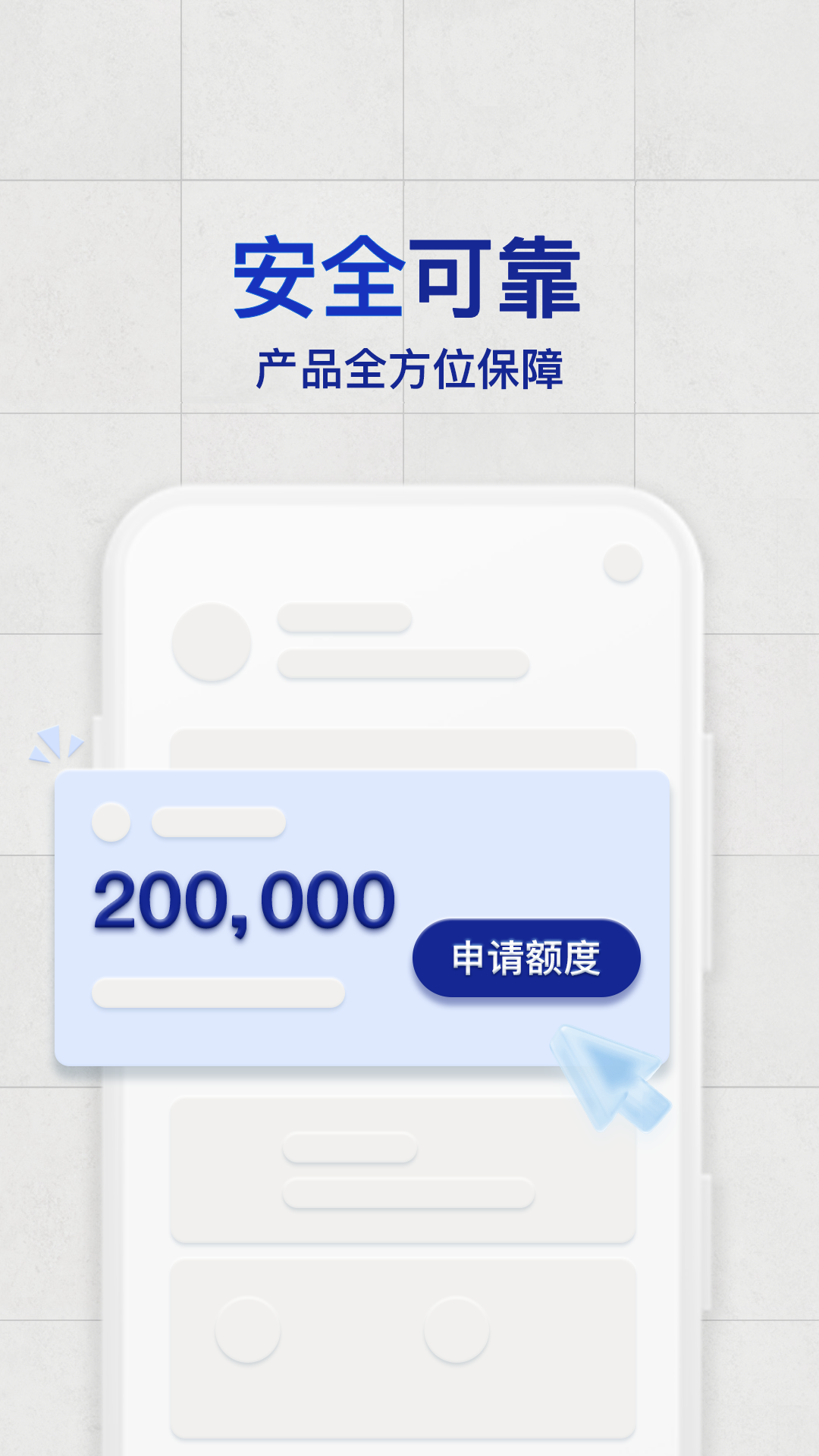 
安心分期app