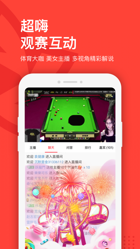 
中国体育app