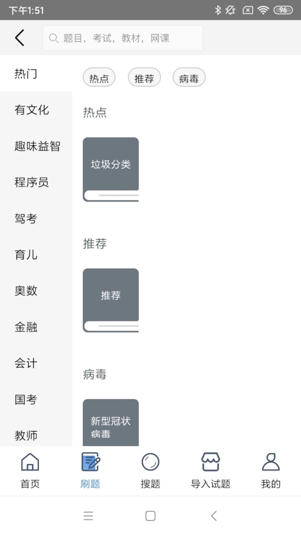 
刷刷题