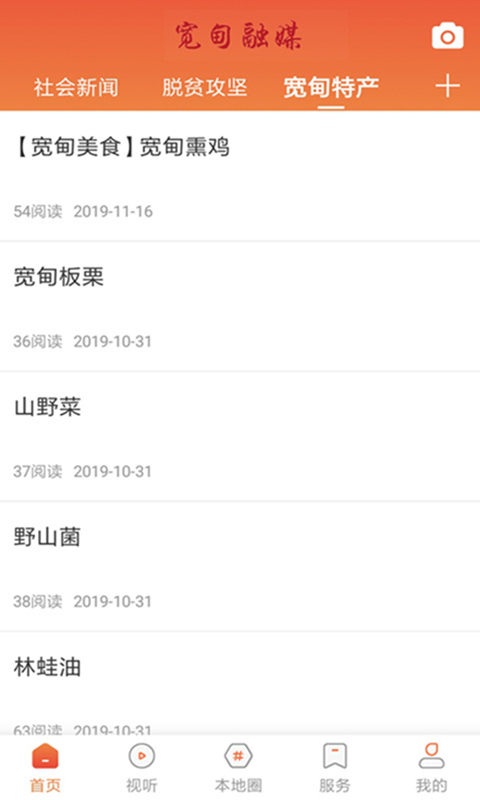 
宽甸融媒app