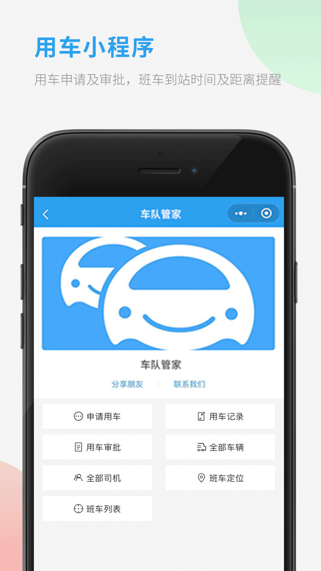 
车队管家管理员版