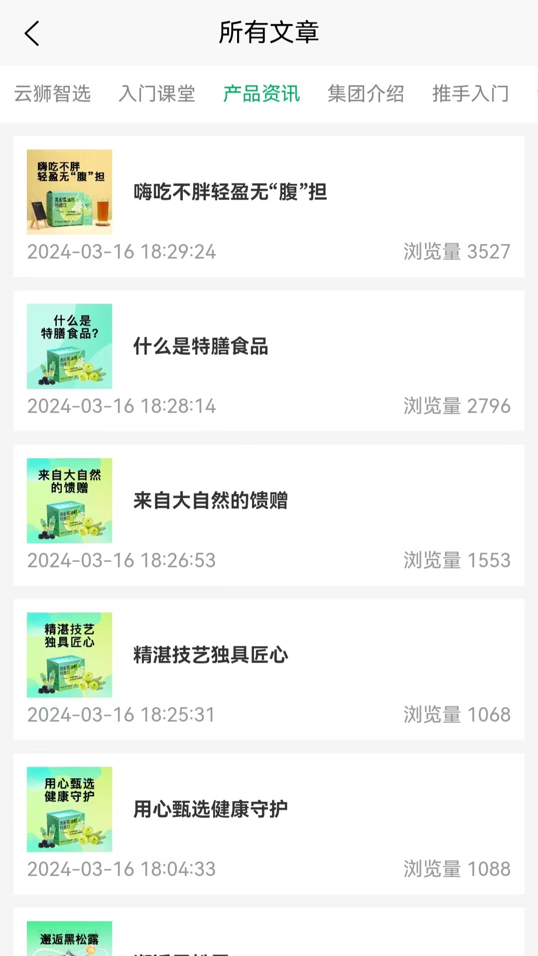 
云狮智选app
