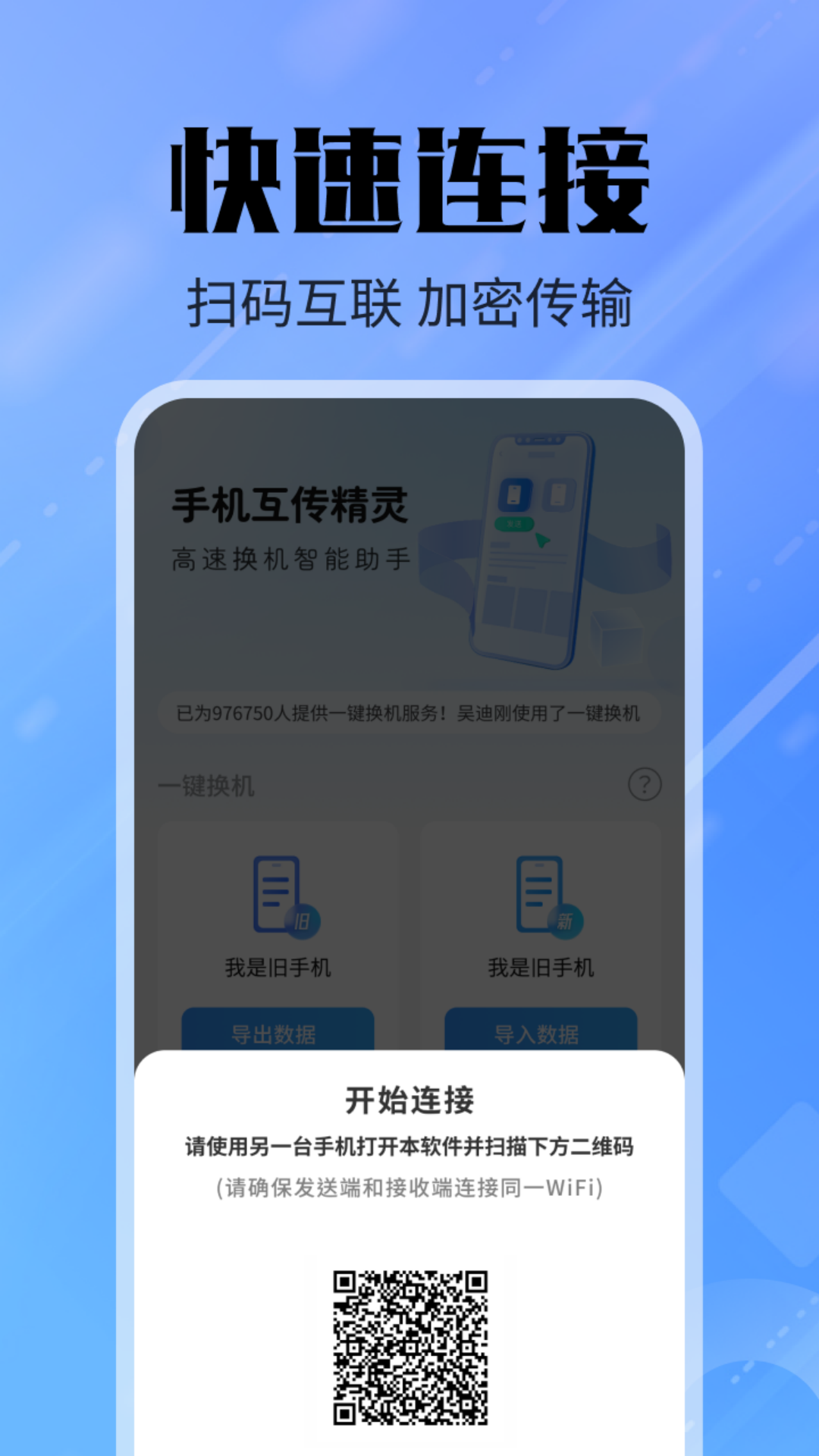 
手机互传精灵