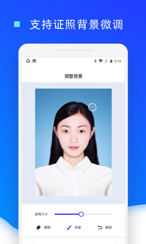 
证件照换底色app