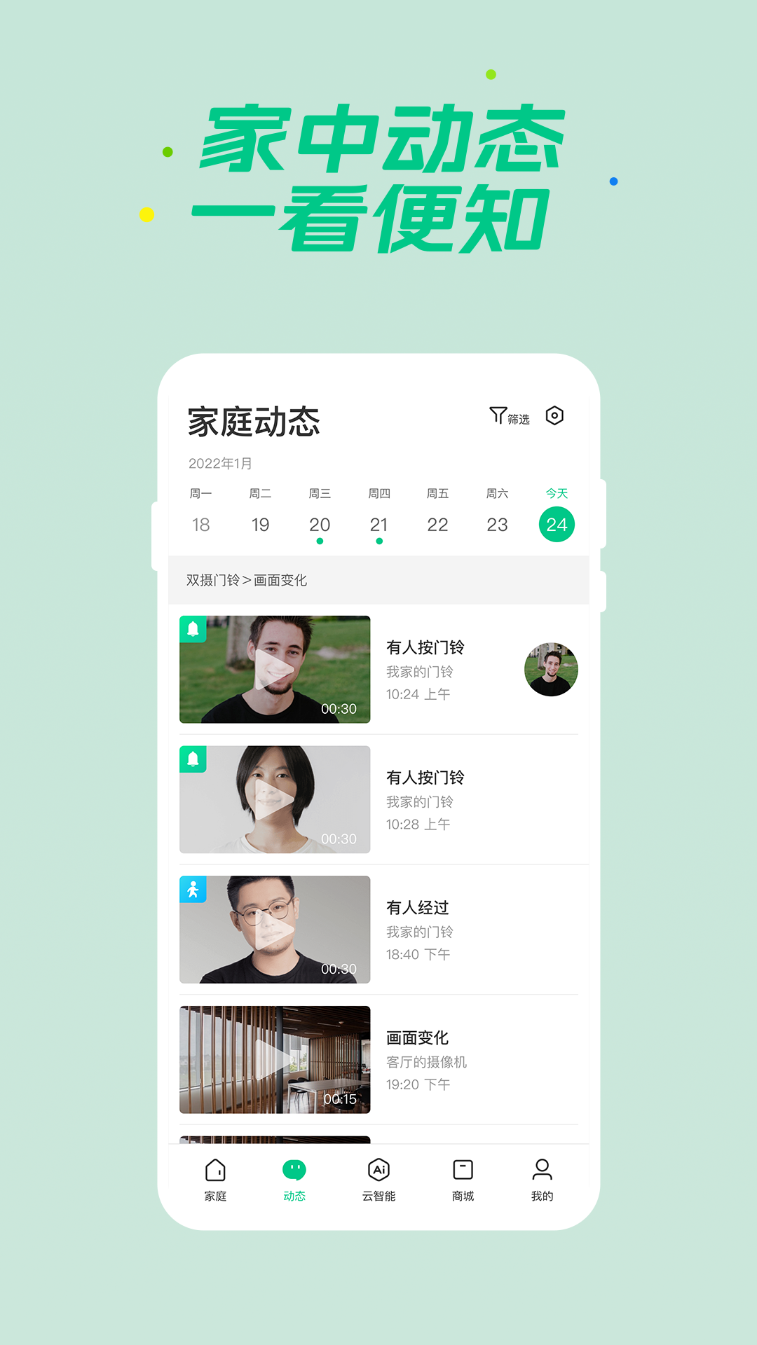 
360智慧生活app
