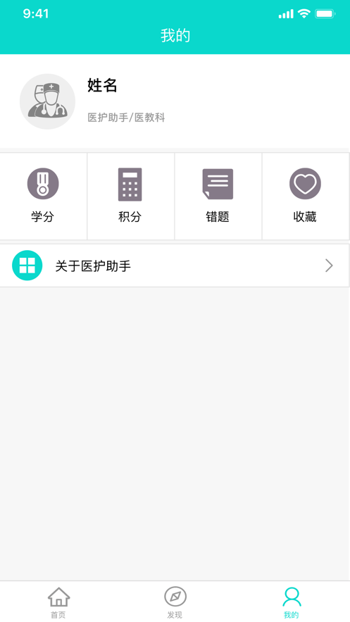 
医护助手
