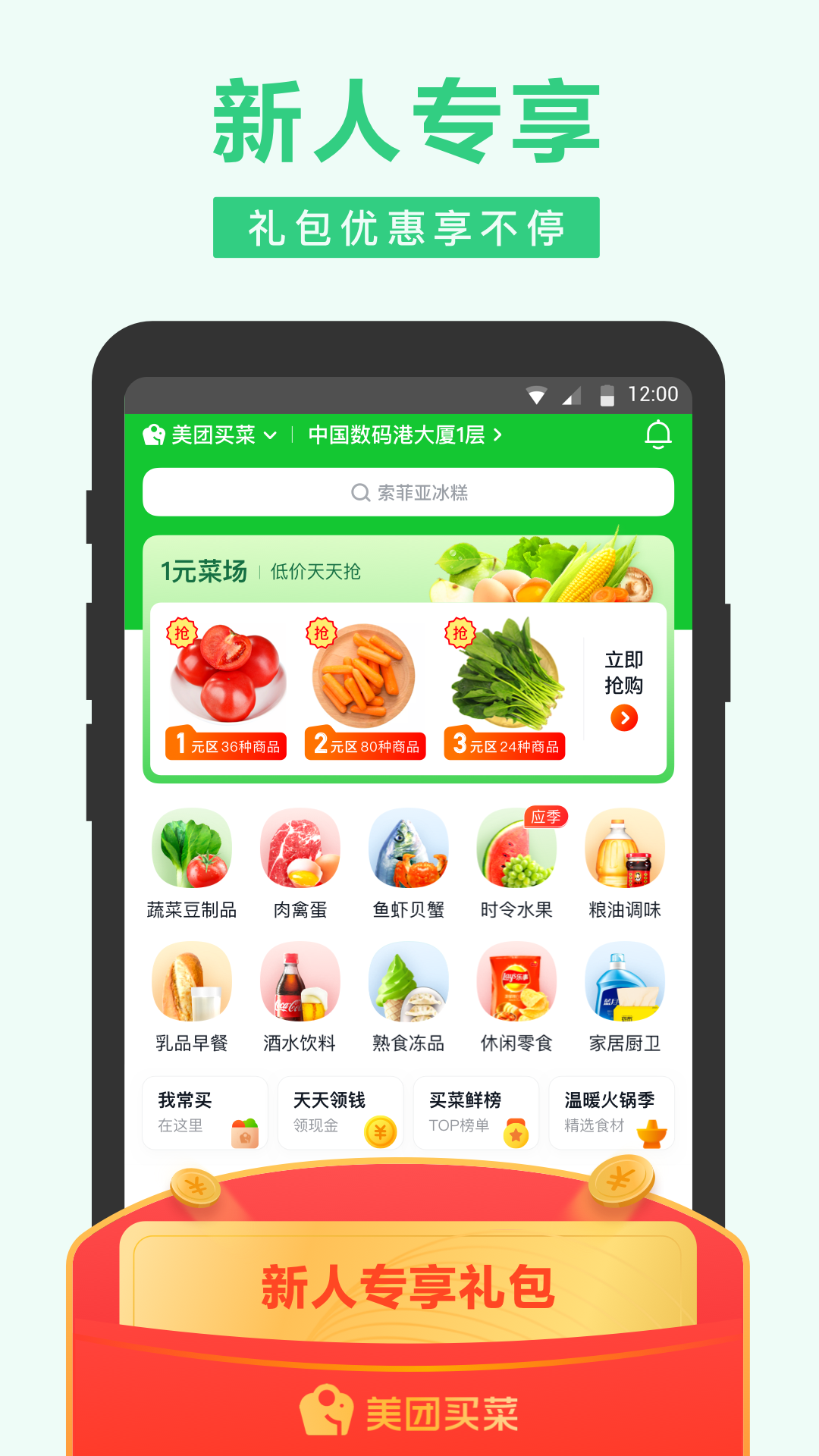 
小象超市app