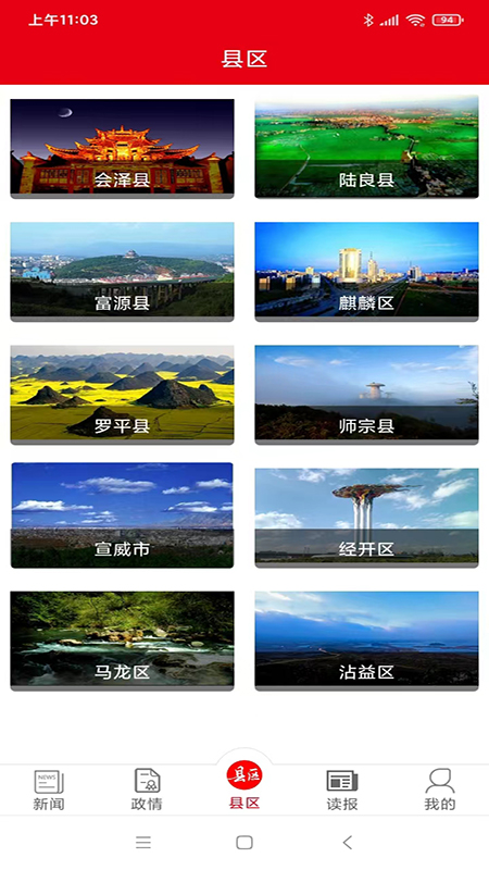 
掌上曲靖