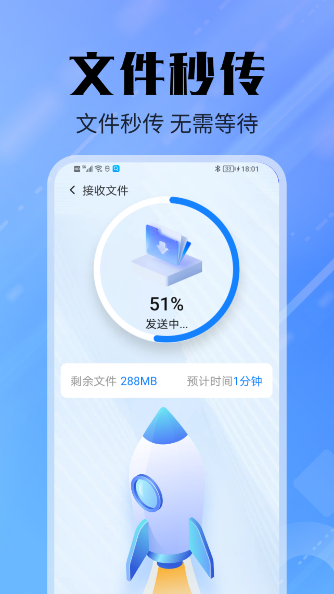 
手机互传精灵