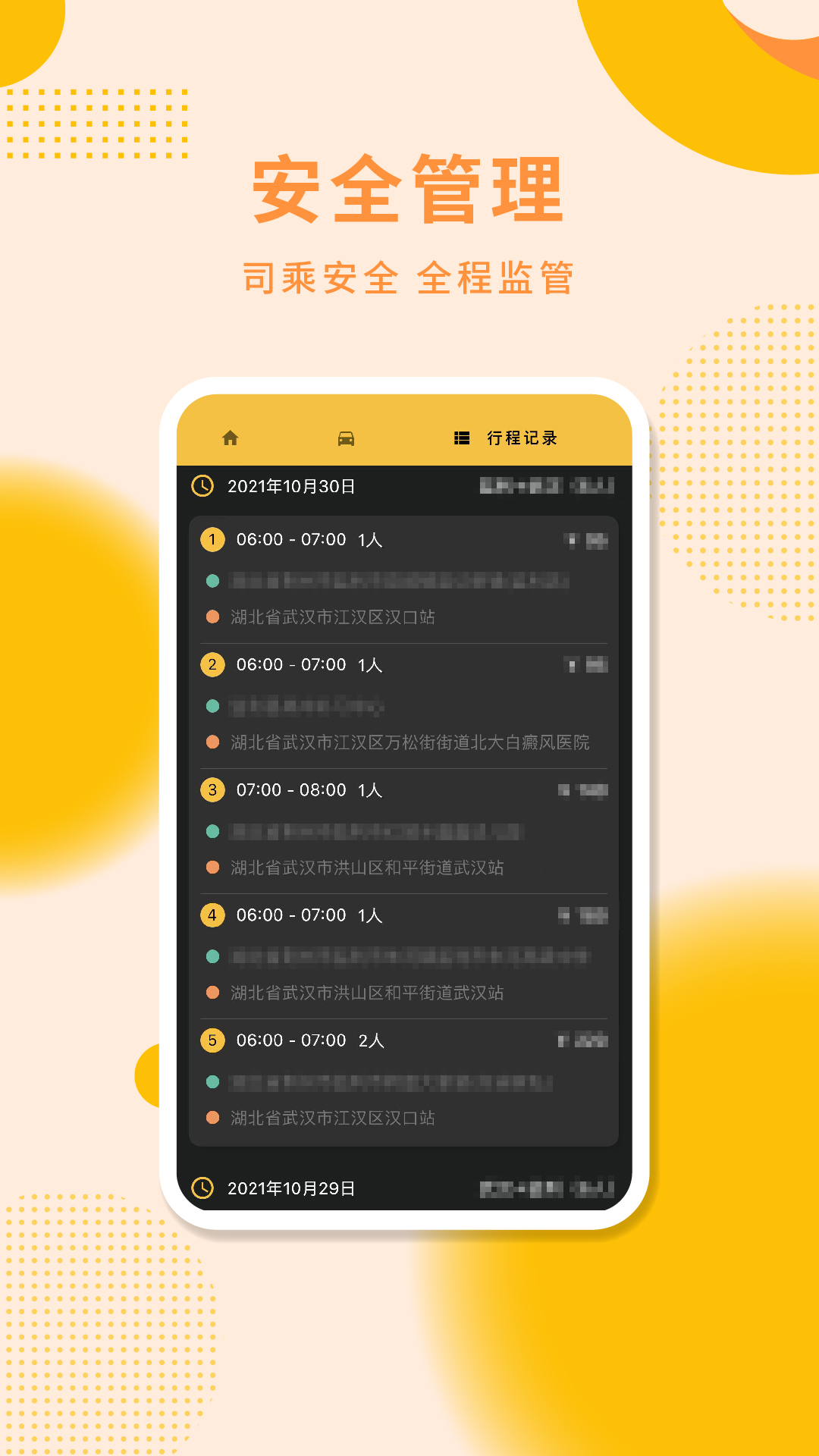 
城小班司机app