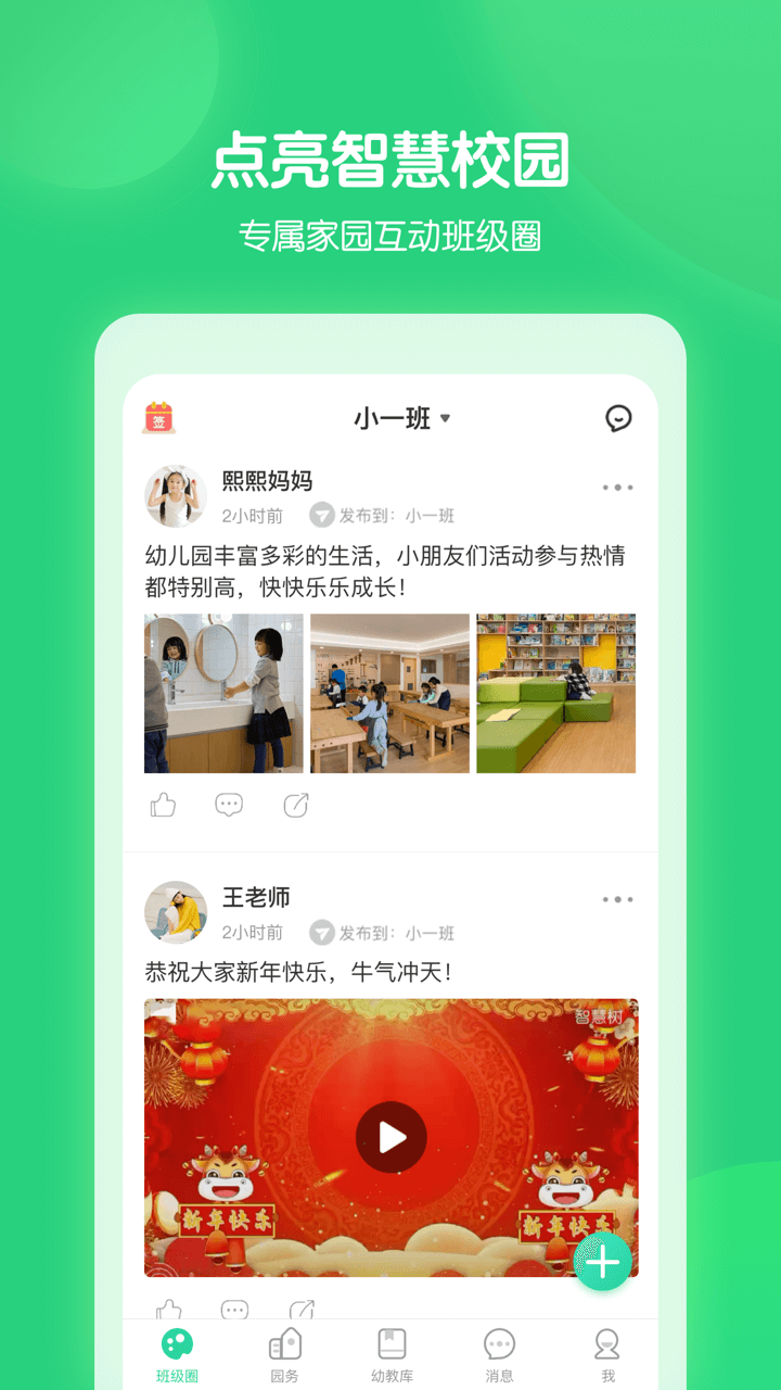
智慧树园丁版