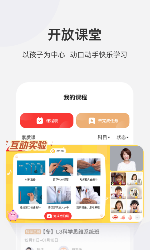 
学而思网校app