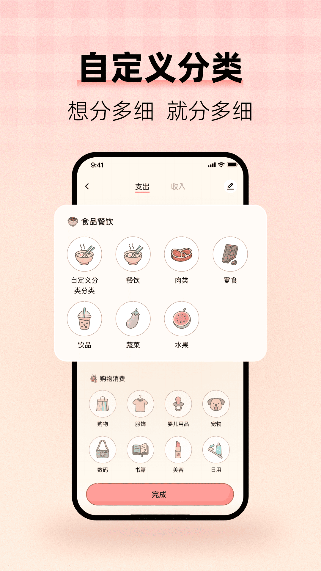 
甜心记账