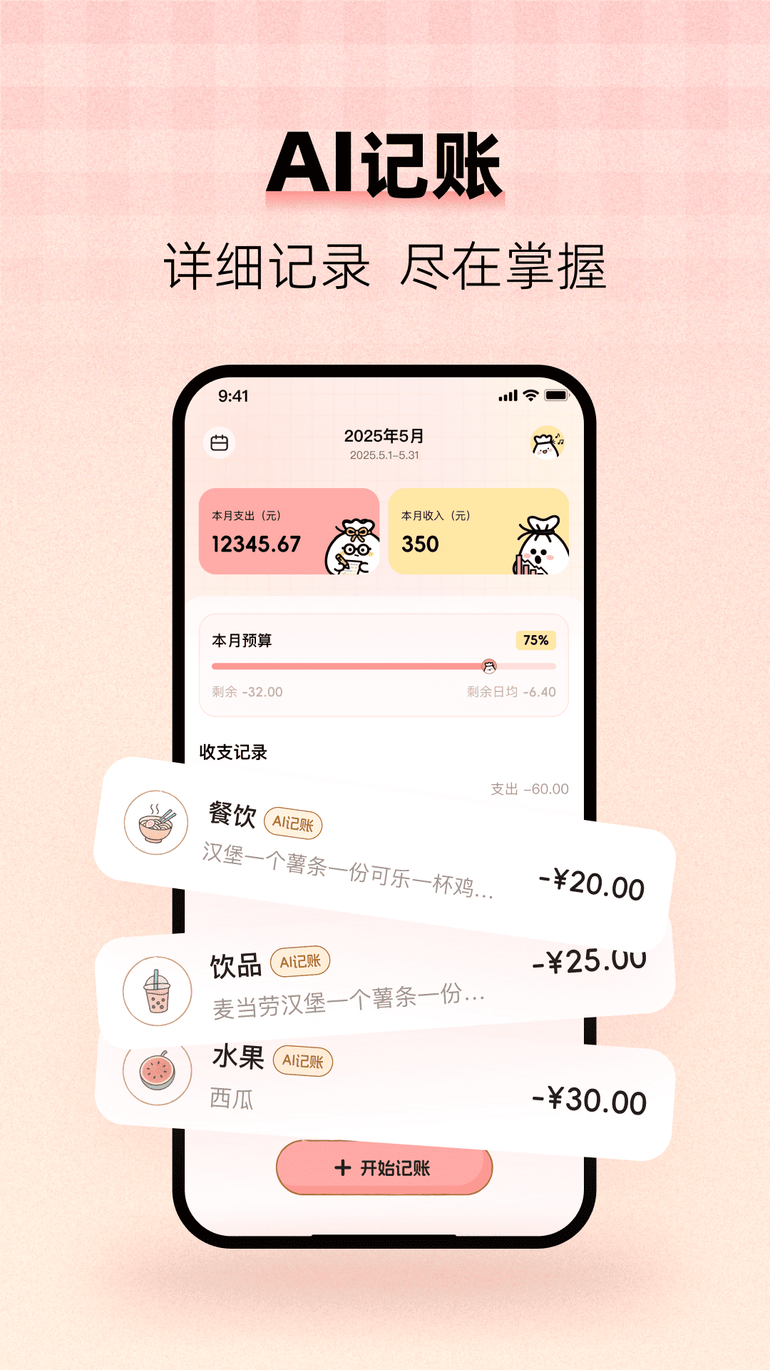
甜心记账