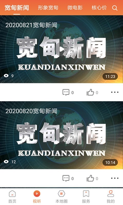
宽甸融媒app