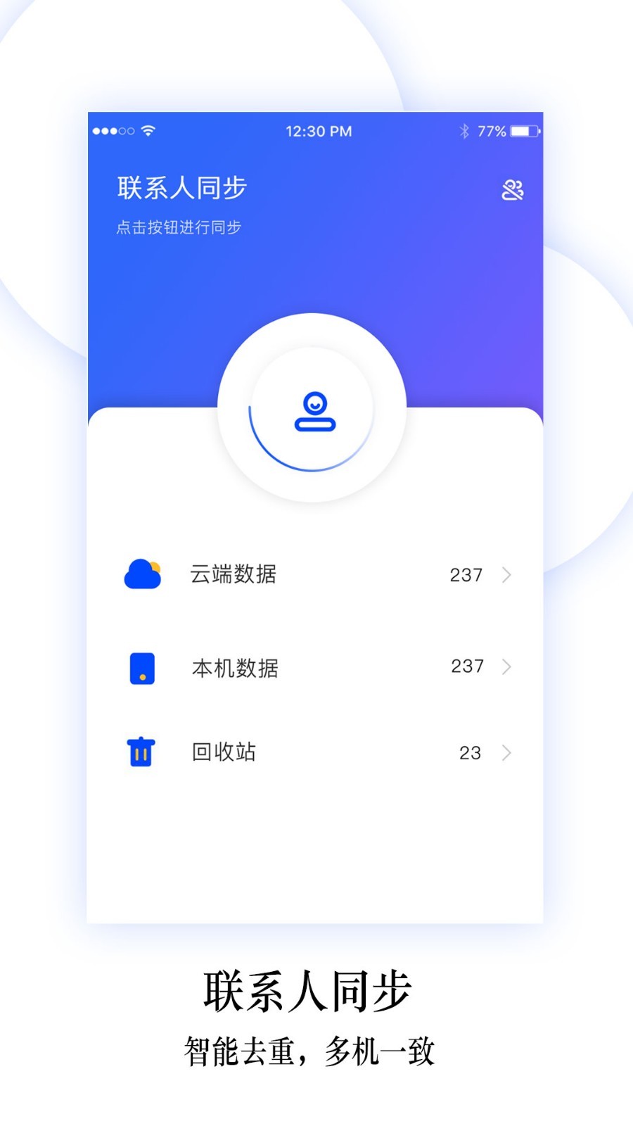 
换机同步助手