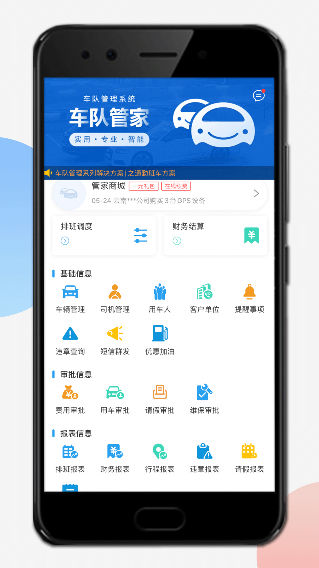 
车队管家管理员版