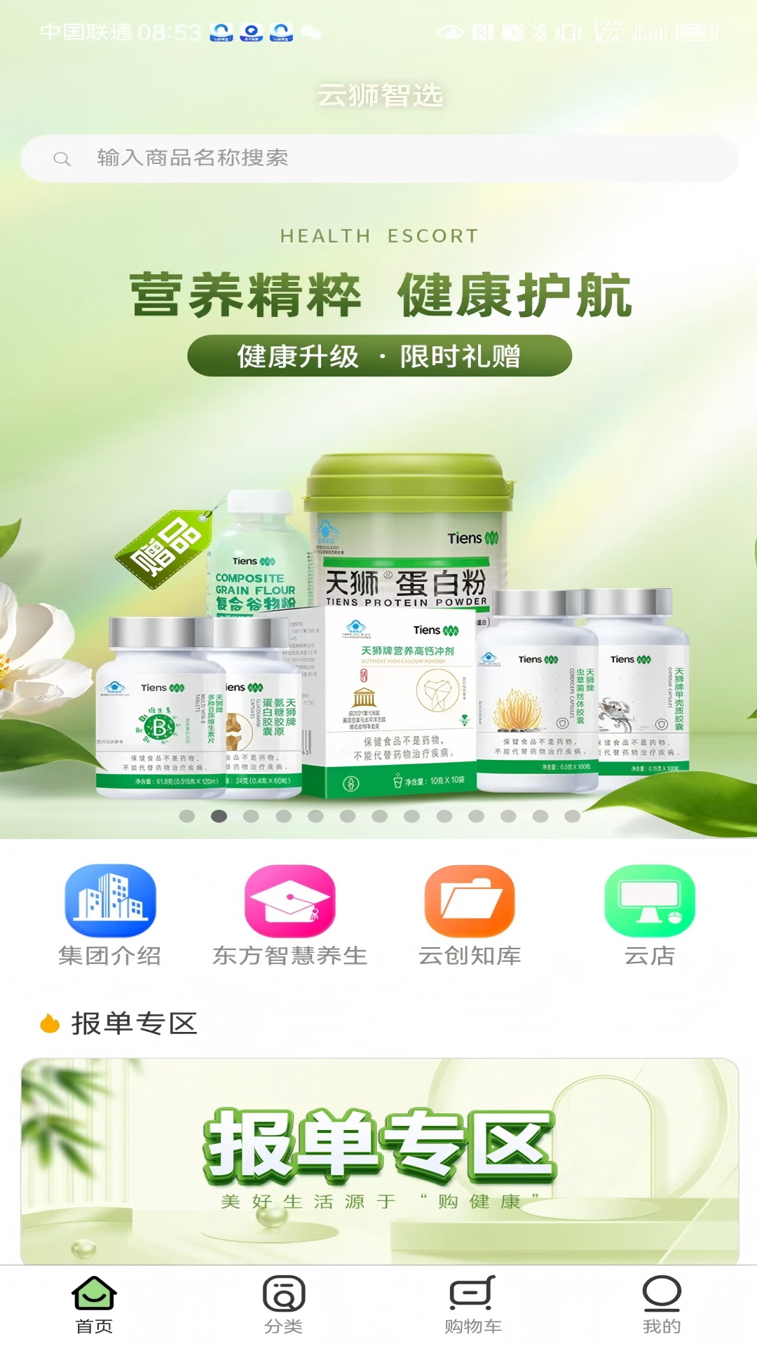 
云狮智选app