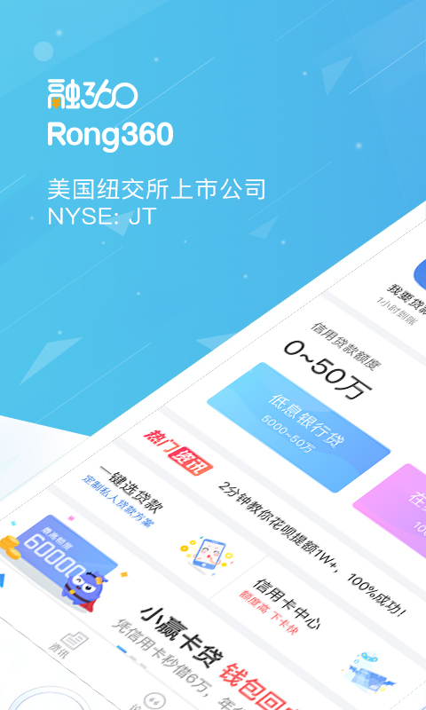
融360 app